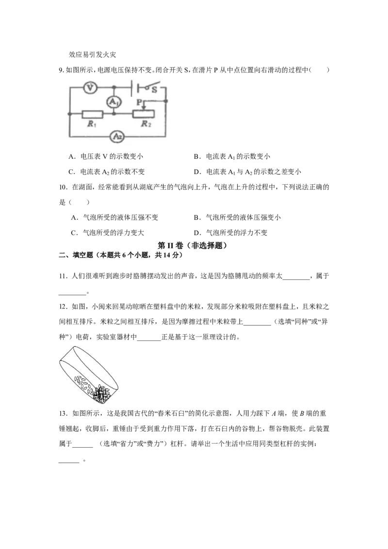 2026年中考物理考前预测卷(云南专用)(考试版A4)_中考押题2026《中考押题》系列（9科全套实时更新中）_2026版中考《金卷考前预测卷》全国多地区版（物理）_物理(云南专用)