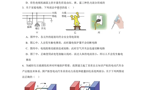 2026年中考物理考前预测卷(云南专用)(考试版A4)_中考押题2026《中考押题》系列（9科全套实时更新中）_2026版中考《金卷考前预测卷》全国多地区版（物理）_物理(云南专用)