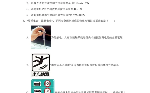 2026年中考物理考前预测卷(云南专用)(考试版A4)_中考押题2026《中考押题》系列（9科全套实时更新中）_2026版中考《金卷考前预测卷》全国多地区版（物理）_物理(云南专用)