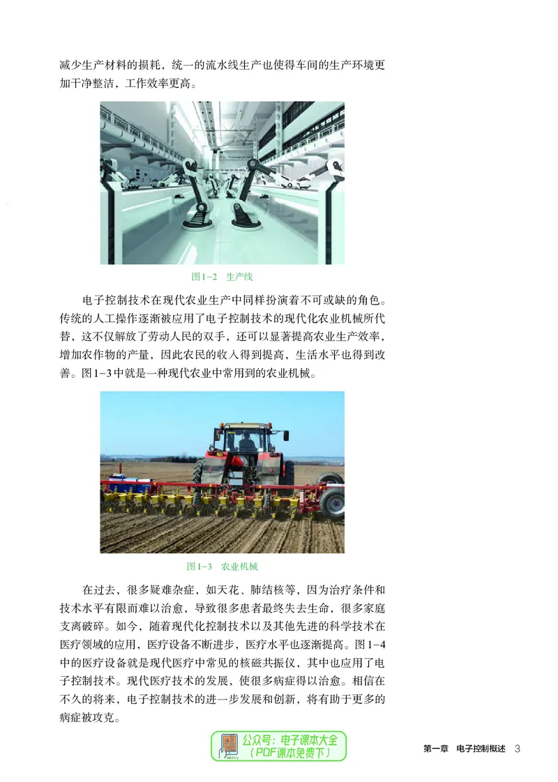 选择性必修1电子控制技术_高中三年全科资料_高中_高中电子教材_高中通用技术_人教版
