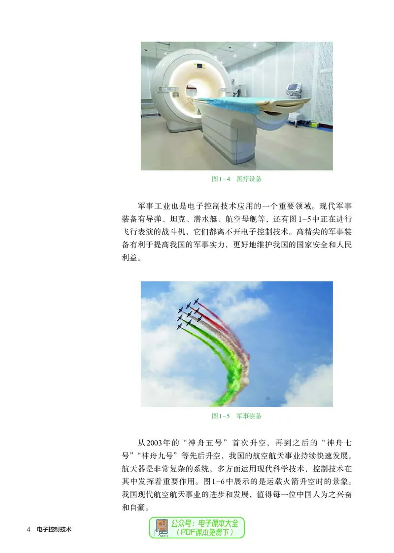选择性必修1电子控制技术_高中三年全科资料_高中_高中电子教材_高中通用技术_人教版