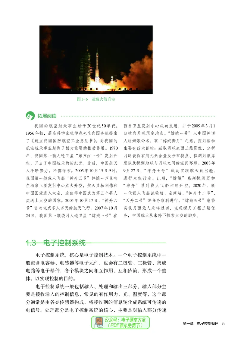 选择性必修1电子控制技术_高中三年全科资料_高中_高中电子教材_高中通用技术_人教版