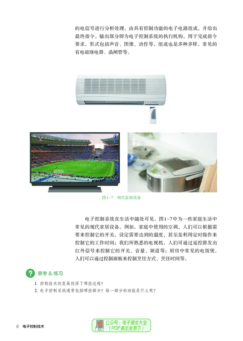 选择性必修1电子控制技术_高中三年全科资料_高中_高中电子教材_高中通用技术_人教版