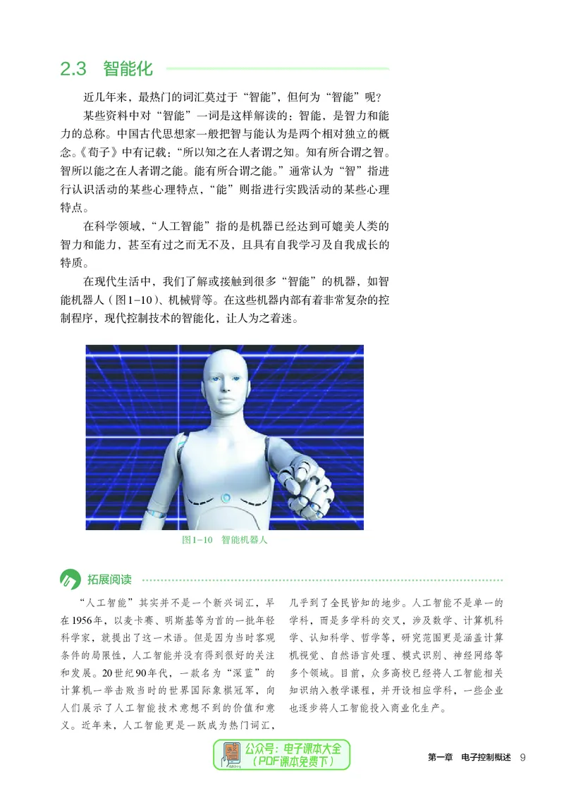 选择性必修1电子控制技术_高中三年全科资料_高中_高中电子教材_高中通用技术_人教版
