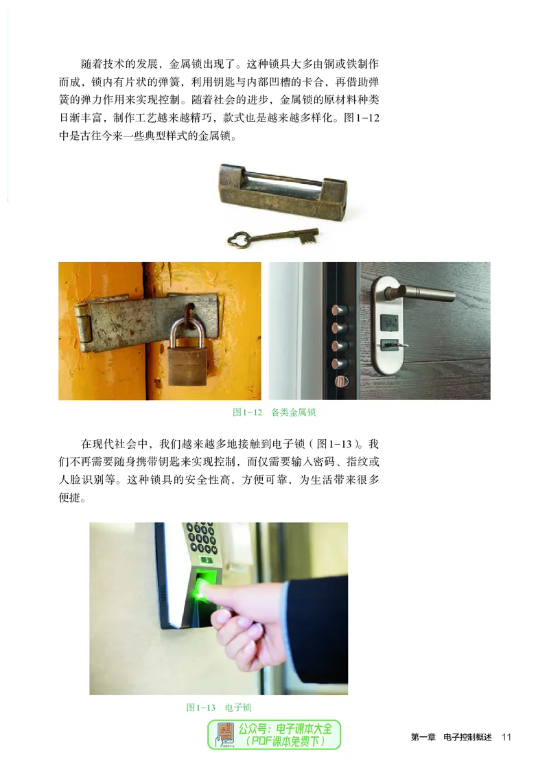 选择性必修1电子控制技术_高中三年全科资料_高中_高中电子教材_高中通用技术_人教版