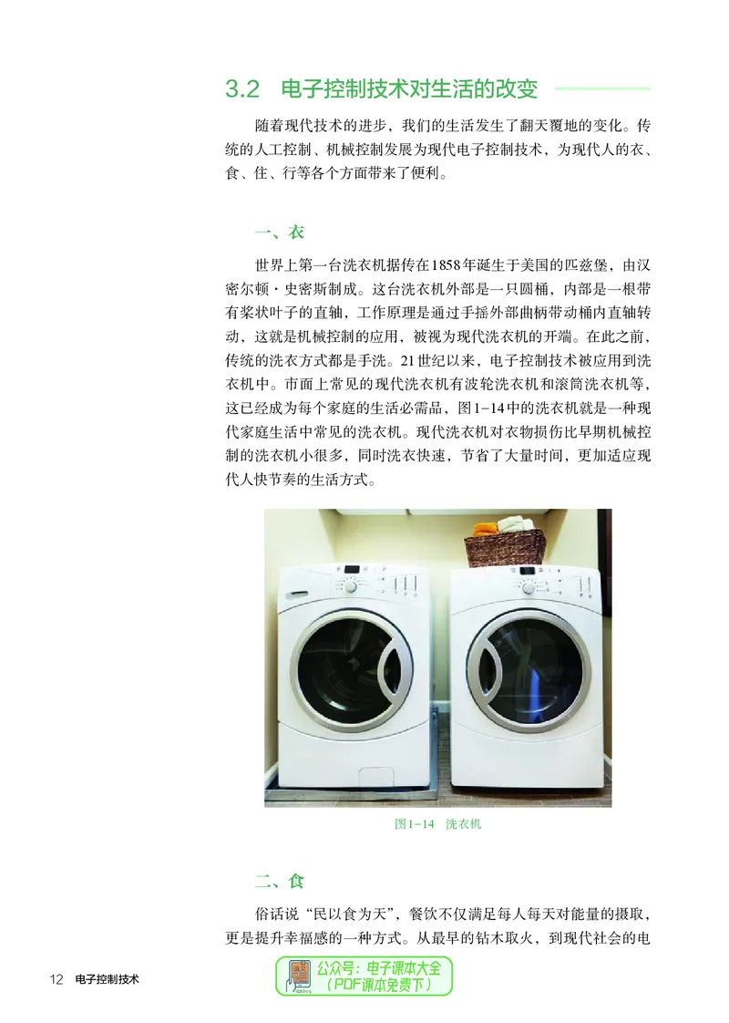 选择性必修1电子控制技术_高中三年全科资料_高中_高中电子教材_高中通用技术_人教版