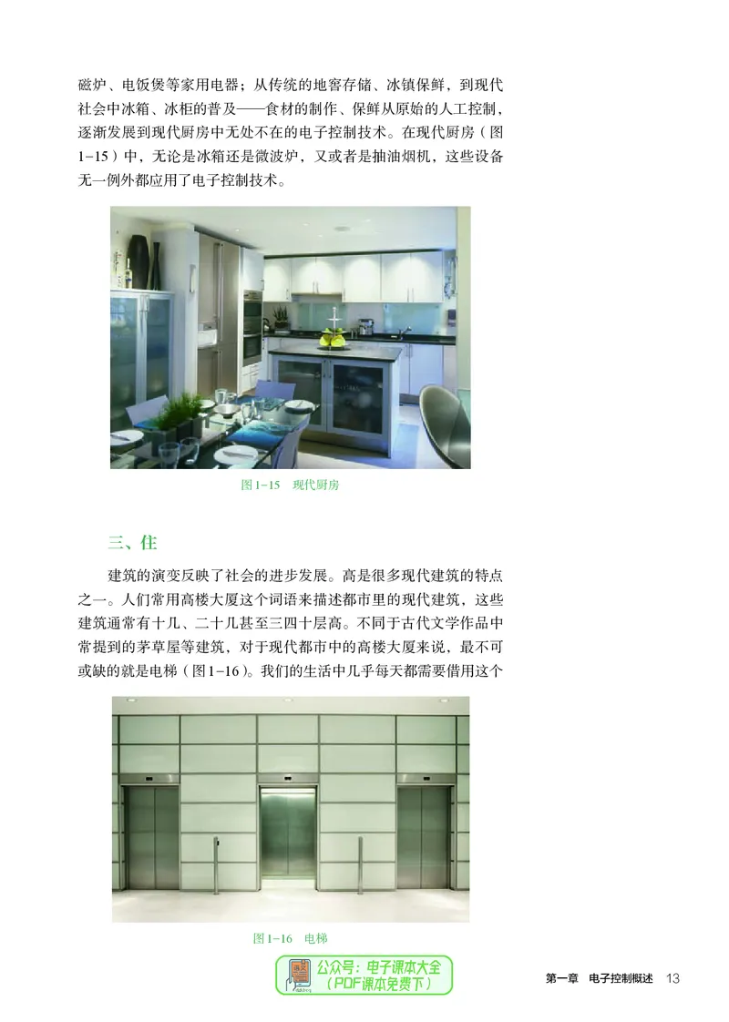 选择性必修1电子控制技术_高中三年全科资料_高中_高中电子教材_高中通用技术_人教版