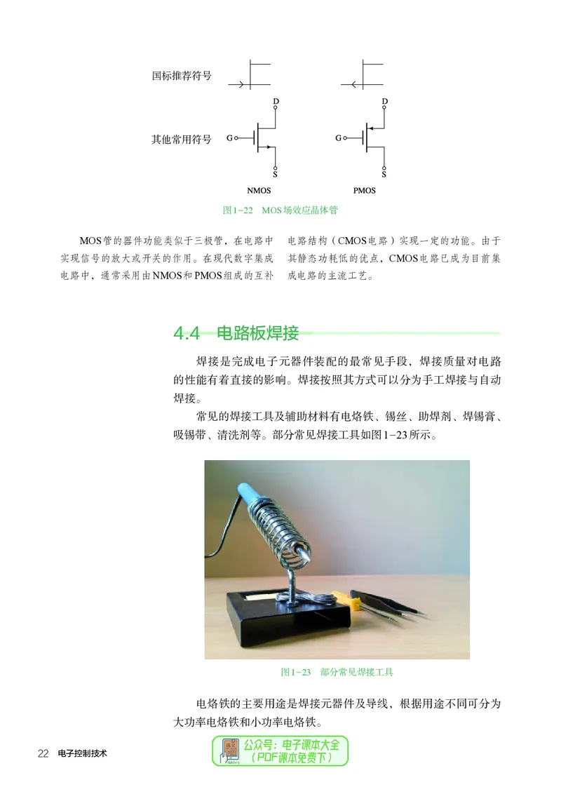 选择性必修1电子控制技术_高中三年全科资料_高中_高中电子教材_高中通用技术_人教版