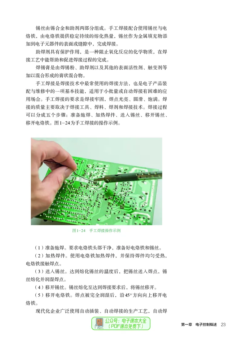 选择性必修1电子控制技术_高中三年全科资料_高中_高中电子教材_高中通用技术_人教版