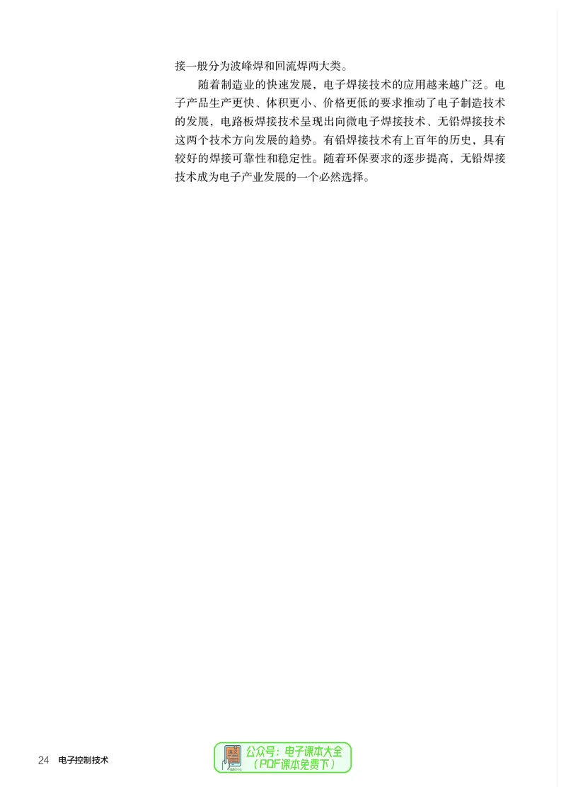 选择性必修1电子控制技术_高中三年全科资料_高中_高中电子教材_高中通用技术_人教版