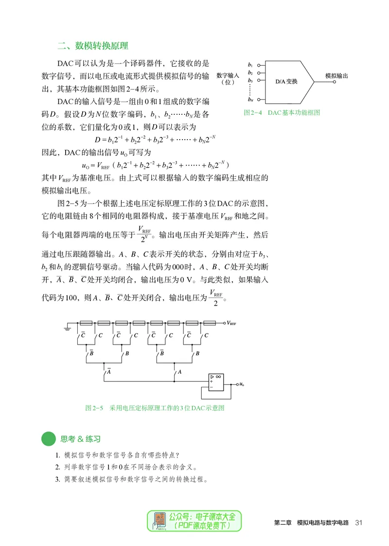 选择性必修1电子控制技术_高中三年全科资料_高中_高中电子教材_高中通用技术_人教版