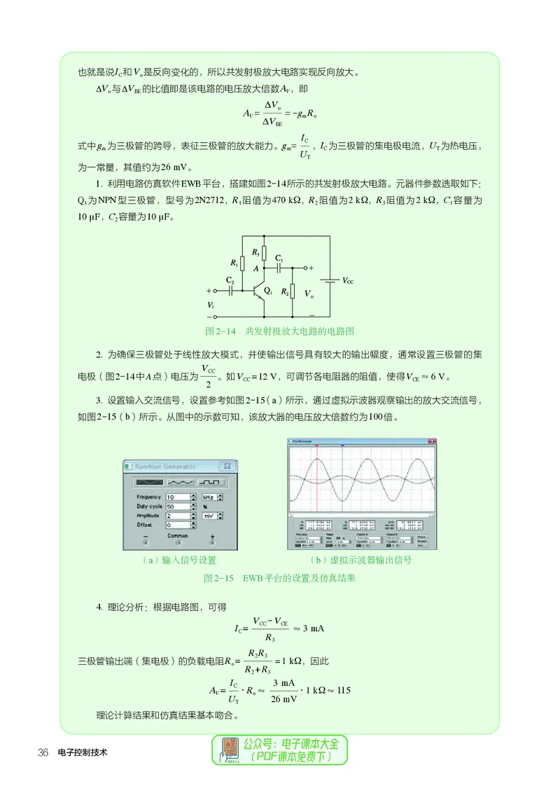 选择性必修1电子控制技术_高中三年全科资料_高中_高中电子教材_高中通用技术_人教版