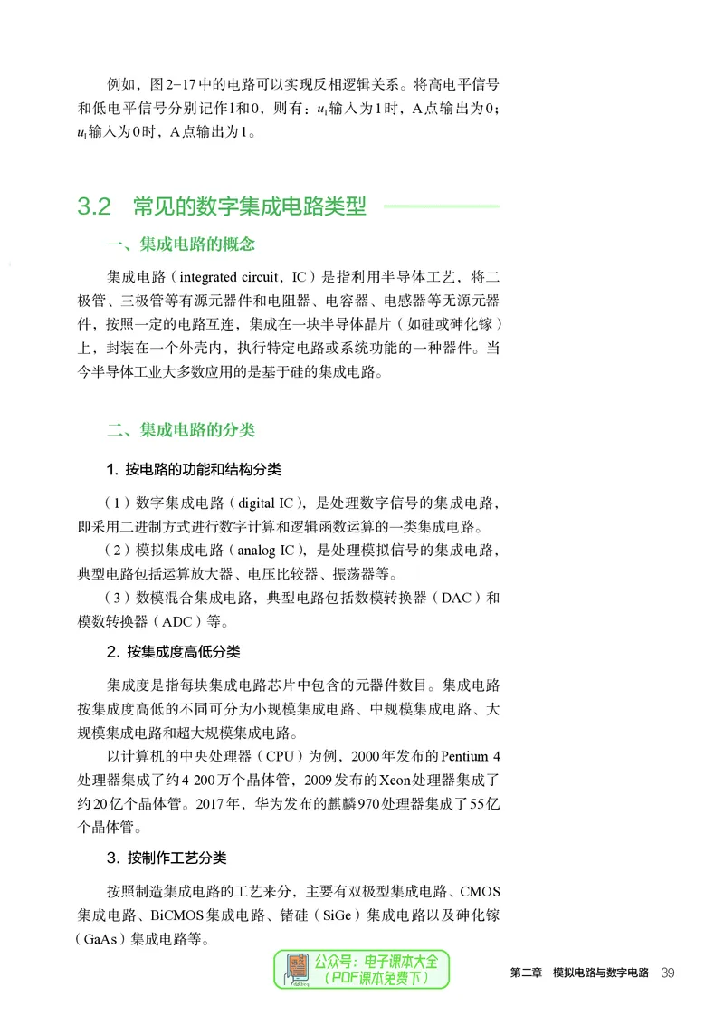 选择性必修1电子控制技术_高中三年全科资料_高中_高中电子教材_高中通用技术_人教版