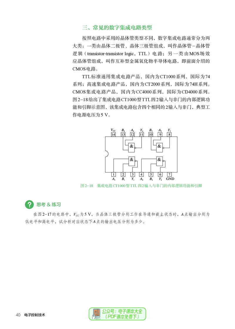 选择性必修1电子控制技术_高中三年全科资料_高中_高中电子教材_高中通用技术_人教版