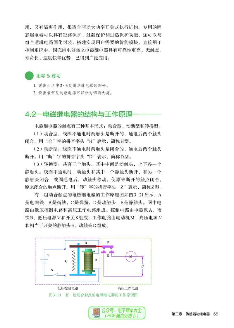 选择性必修1电子控制技术_高中三年全科资料_高中_高中电子教材_高中通用技术_人教版