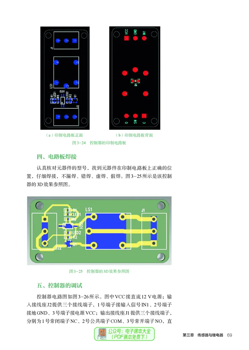 选择性必修1电子控制技术_高中三年全科资料_高中_高中电子教材_高中通用技术_人教版