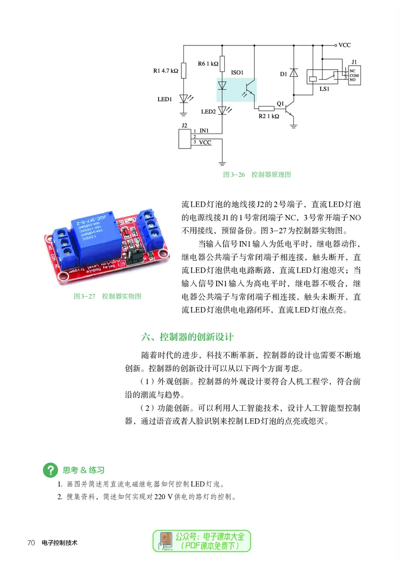 选择性必修1电子控制技术_高中三年全科资料_高中_高中电子教材_高中通用技术_人教版