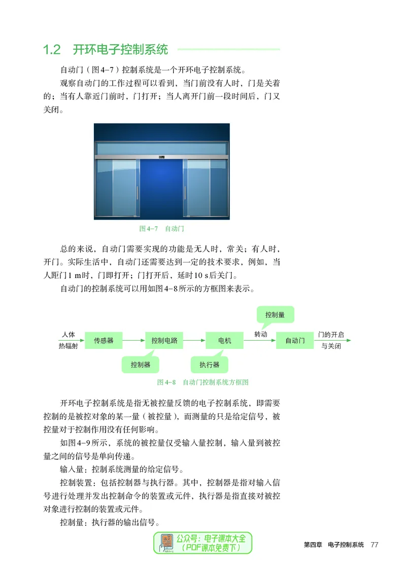 选择性必修1电子控制技术_高中三年全科资料_高中_高中电子教材_高中通用技术_人教版