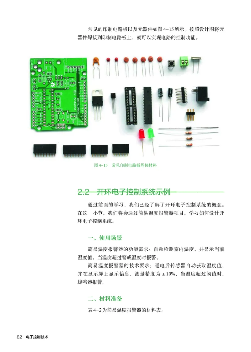 选择性必修1电子控制技术_高中三年全科资料_高中_高中电子教材_高中通用技术_人教版