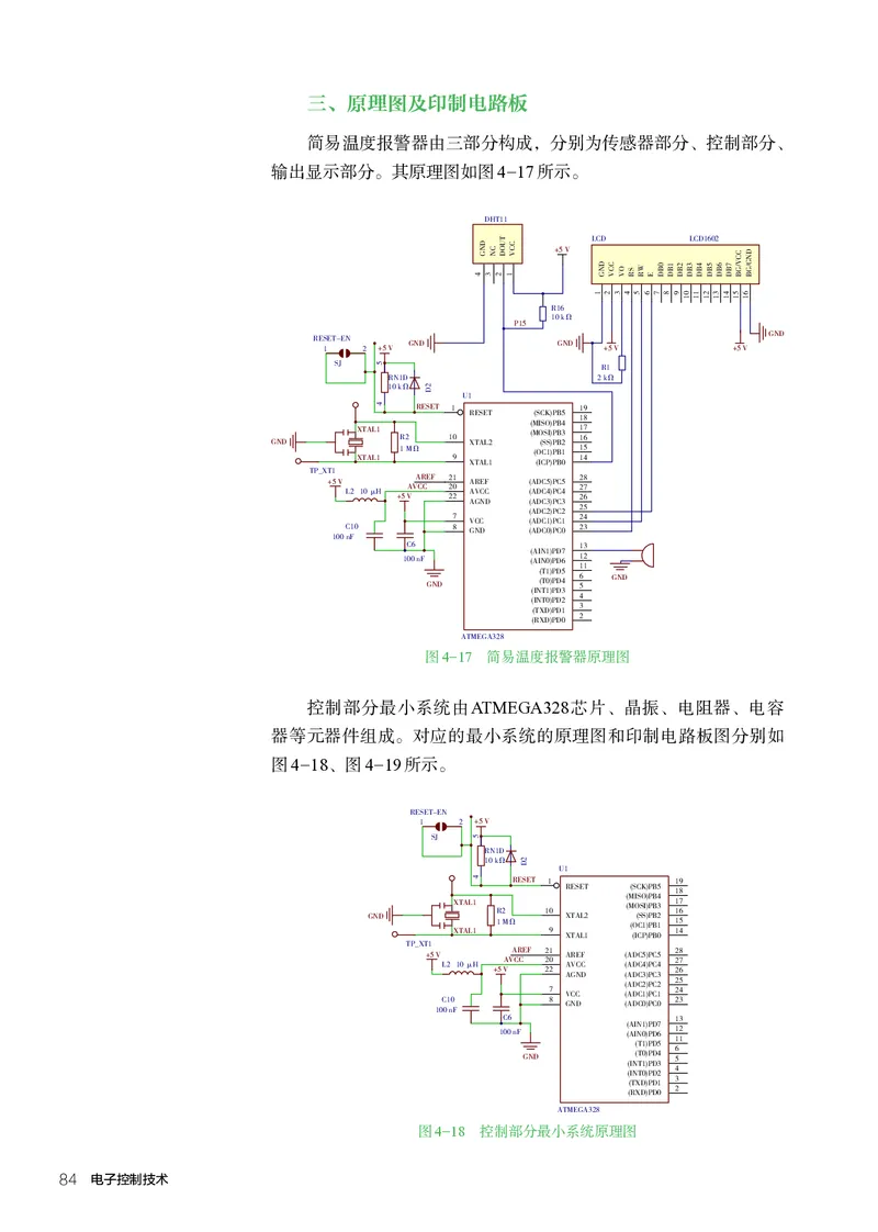 选择性必修1电子控制技术_高中三年全科资料_高中_高中电子教材_高中通用技术_人教版