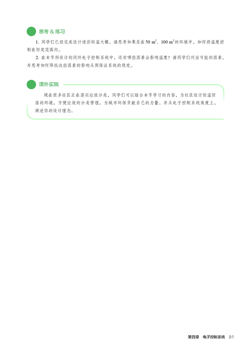 选择性必修1电子控制技术_高中三年全科资料_高中_高中电子教材_高中通用技术_人教版