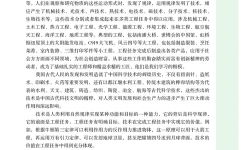 选择性必修1电子控制技术_高中三年全科资料_高中_高中电子教材_高中通用技术_人教版