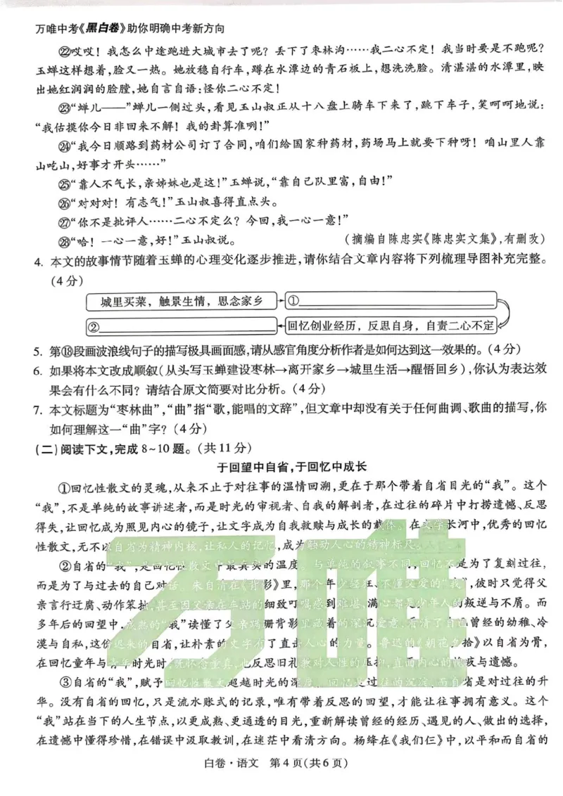 2026年河南省黑白卷语文试题及答案(1)_中考押题2026《中考押题》系列（9科全套实时更新中）_万唯2026版初中《万唯黑白卷》7科全套（河南）