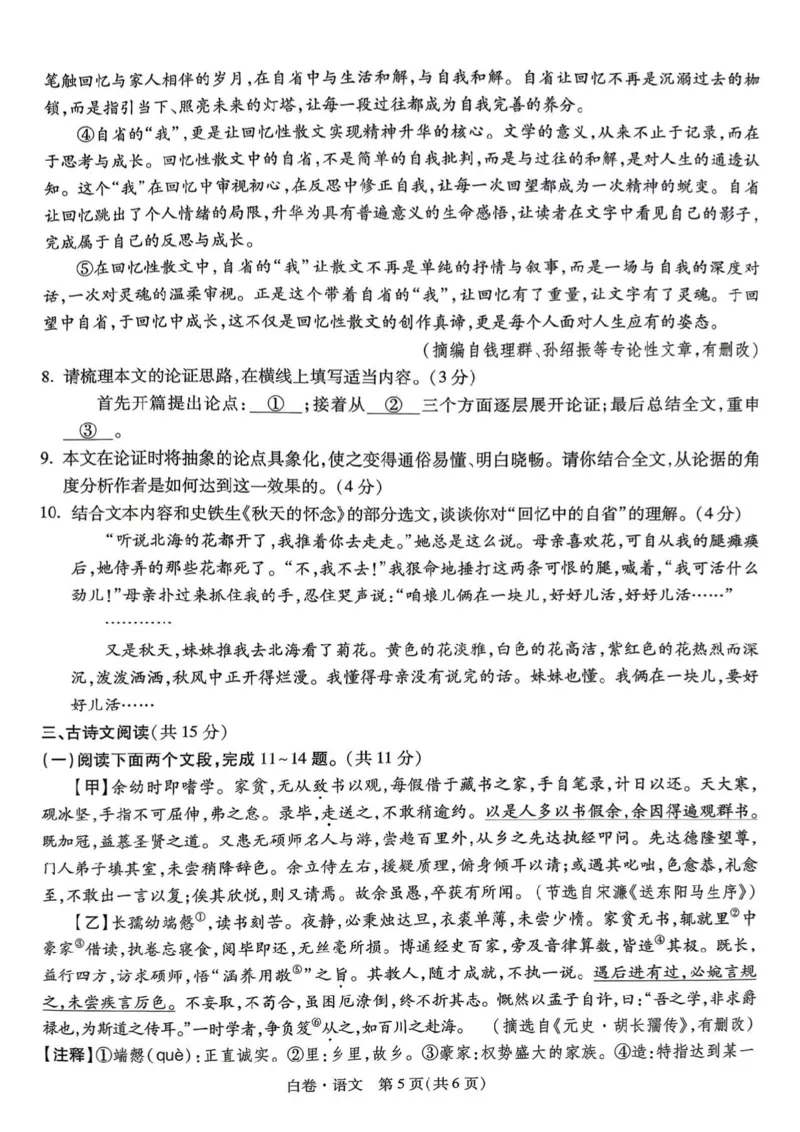2026年河南省黑白卷语文试题及答案(1)_中考押题2026《中考押题》系列（9科全套实时更新中）_万唯2026版初中《万唯黑白卷》7科全套（河南）