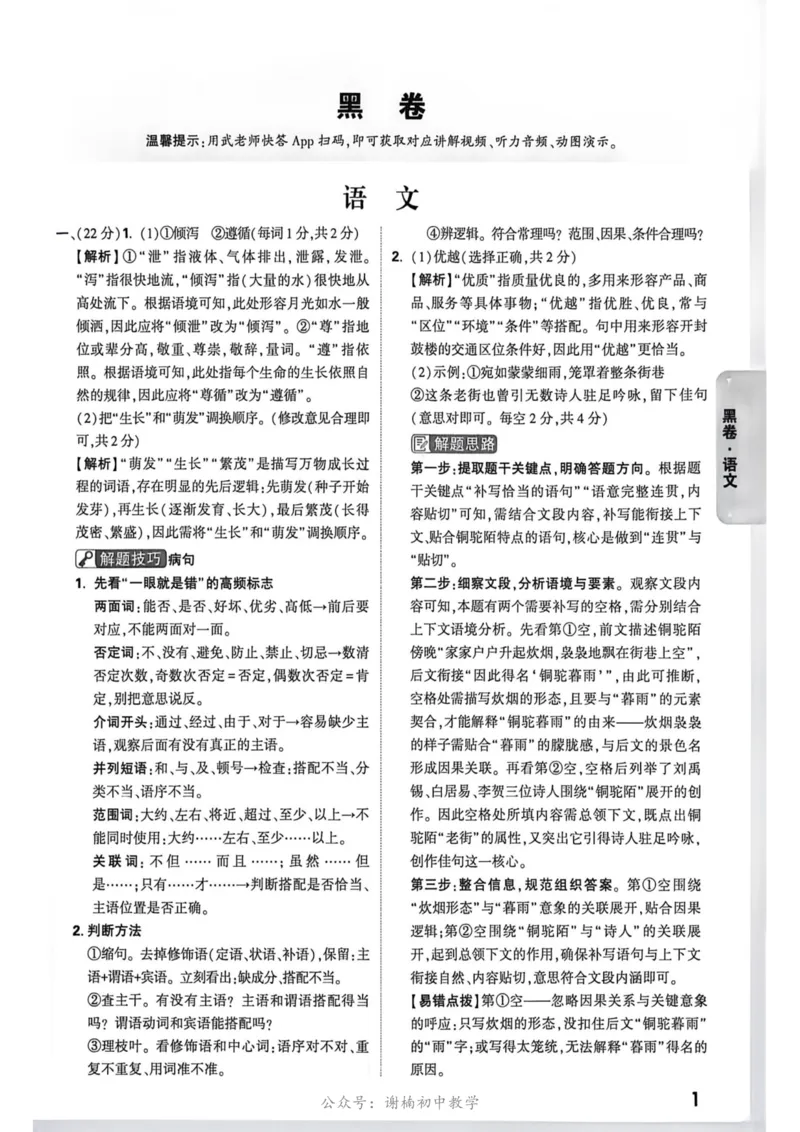 2026年河南省黑白卷语文试题及答案(1)_中考押题2026《中考押题》系列（9科全套实时更新中）_万唯2026版初中《万唯黑白卷》7科全套（河南）