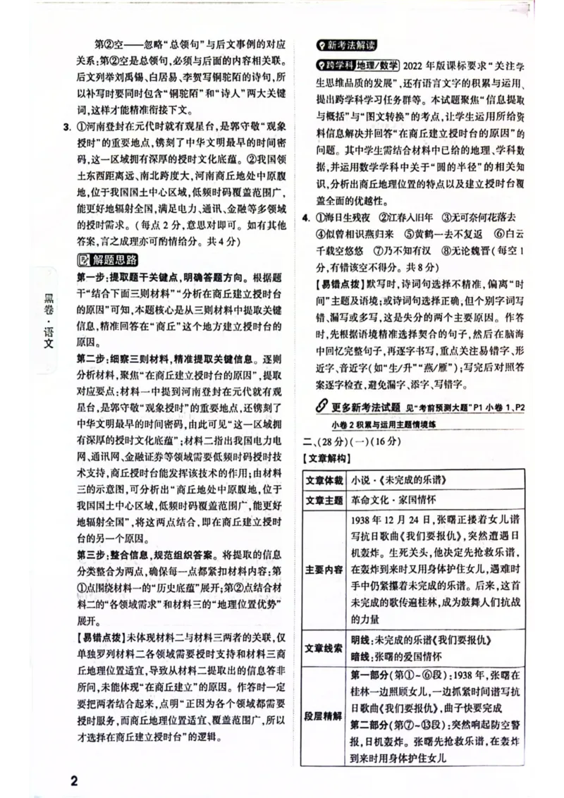 2026年河南省黑白卷语文试题及答案(1)_中考押题2026《中考押题》系列（9科全套实时更新中）_万唯2026版初中《万唯黑白卷》7科全套（河南）