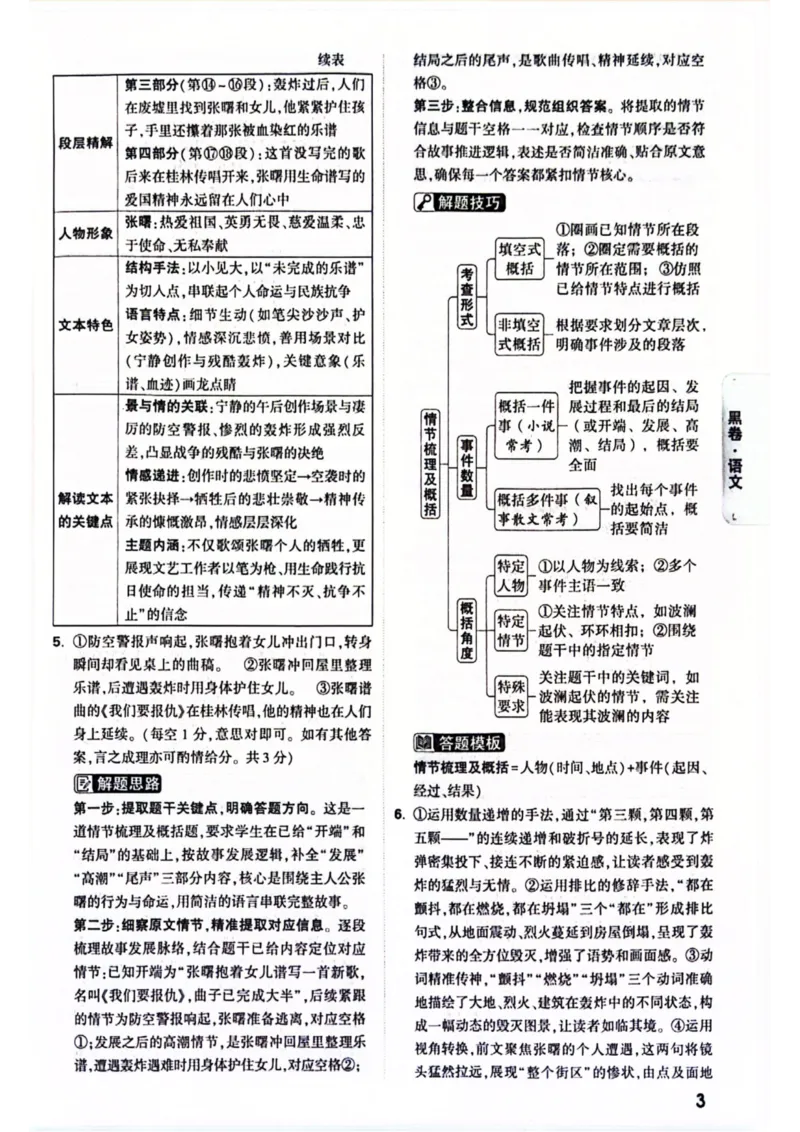 2026年河南省黑白卷语文试题及答案(1)_中考押题2026《中考押题》系列（9科全套实时更新中）_万唯2026版初中《万唯黑白卷》7科全套（河南）