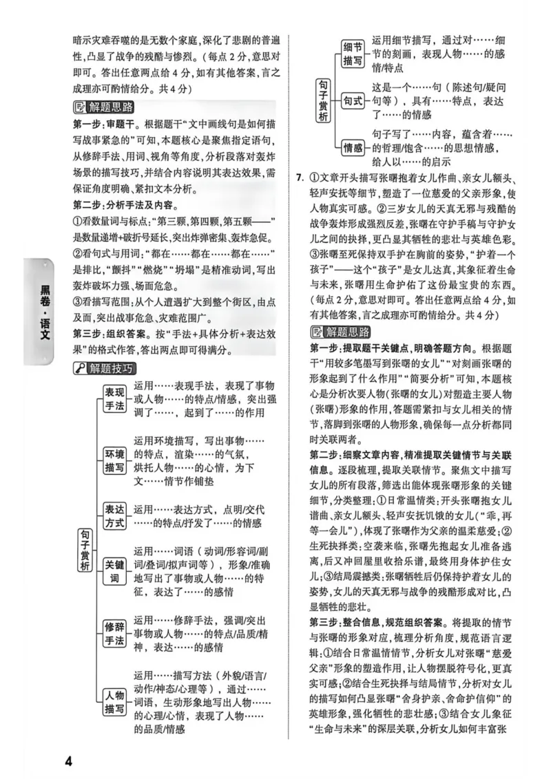 2026年河南省黑白卷语文试题及答案(1)_中考押题2026《中考押题》系列（9科全套实时更新中）_万唯2026版初中《万唯黑白卷》7科全套（河南）