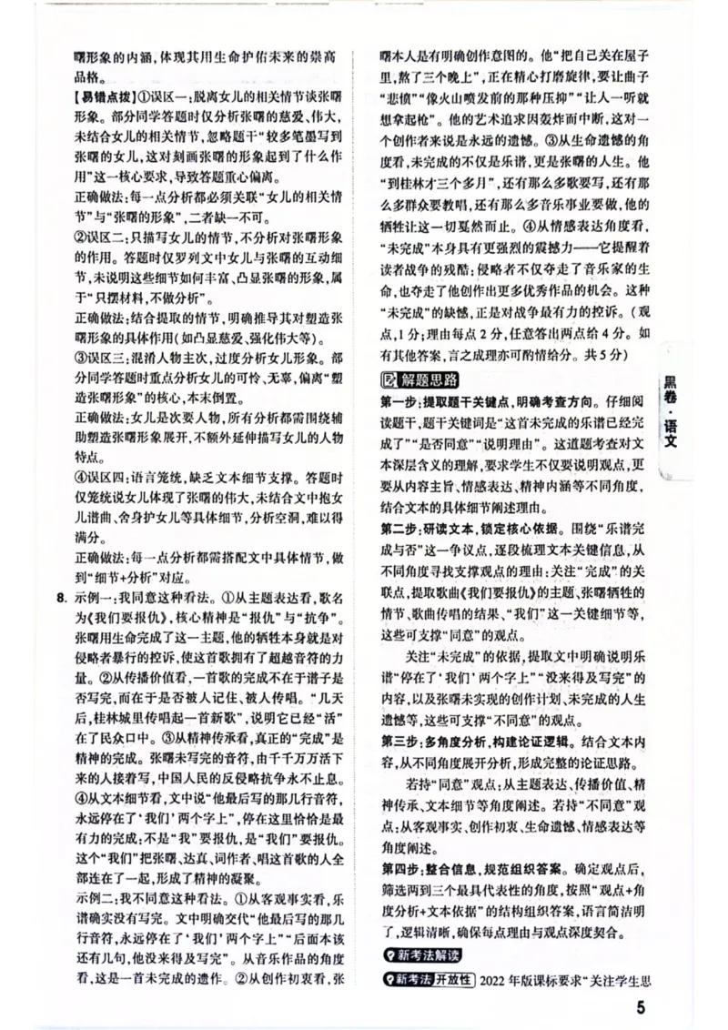 2026年河南省黑白卷语文试题及答案(1)_中考押题2026《中考押题》系列（9科全套实时更新中）_万唯2026版初中《万唯黑白卷》7科全套（河南）