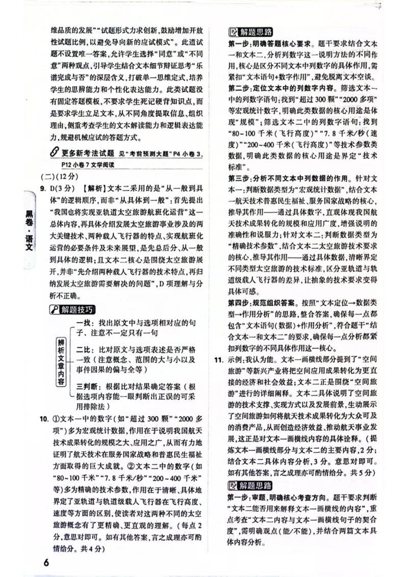 2026年河南省黑白卷语文试题及答案(1)_中考押题2026《中考押题》系列（9科全套实时更新中）_万唯2026版初中《万唯黑白卷》7科全套（河南）