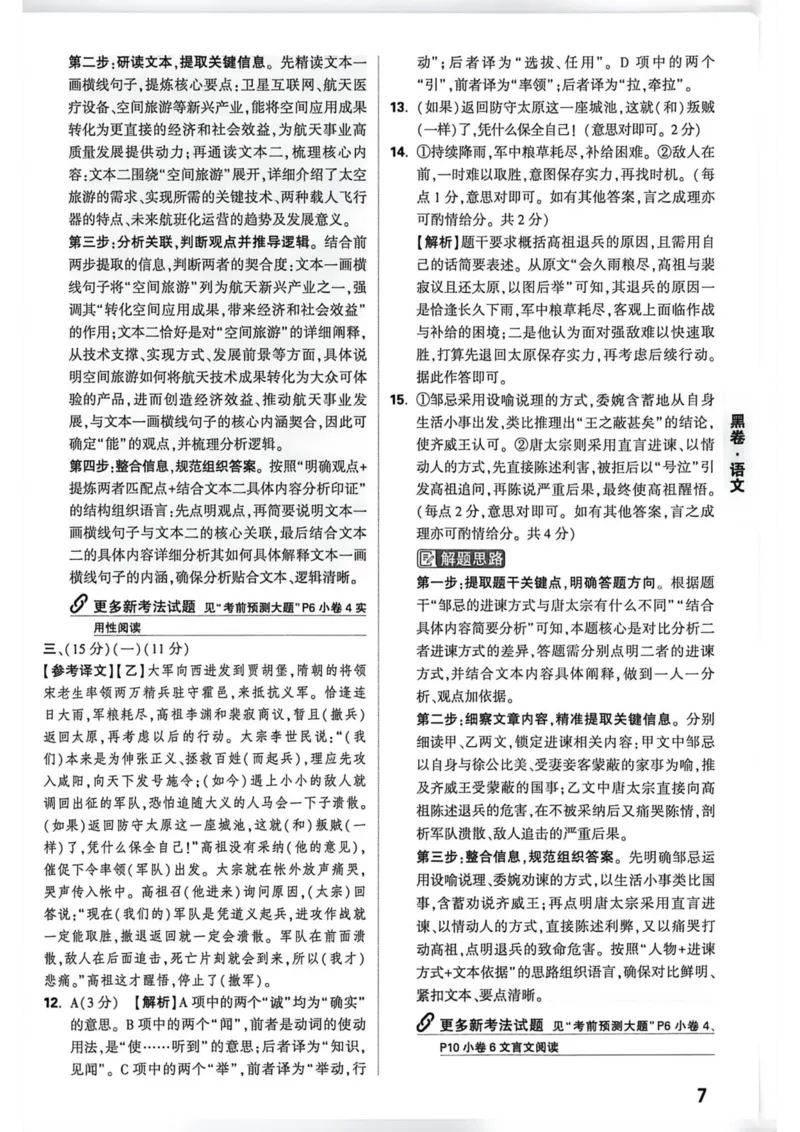 2026年河南省黑白卷语文试题及答案(1)_中考押题2026《中考押题》系列（9科全套实时更新中）_万唯2026版初中《万唯黑白卷》7科全套（河南）