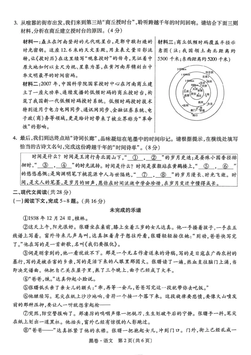 2026年河南省黑白卷语文试题及答案(1)_中考押题2026《中考押题》系列（9科全套实时更新中）_万唯2026版初中《万唯黑白卷》7科全套（河南）