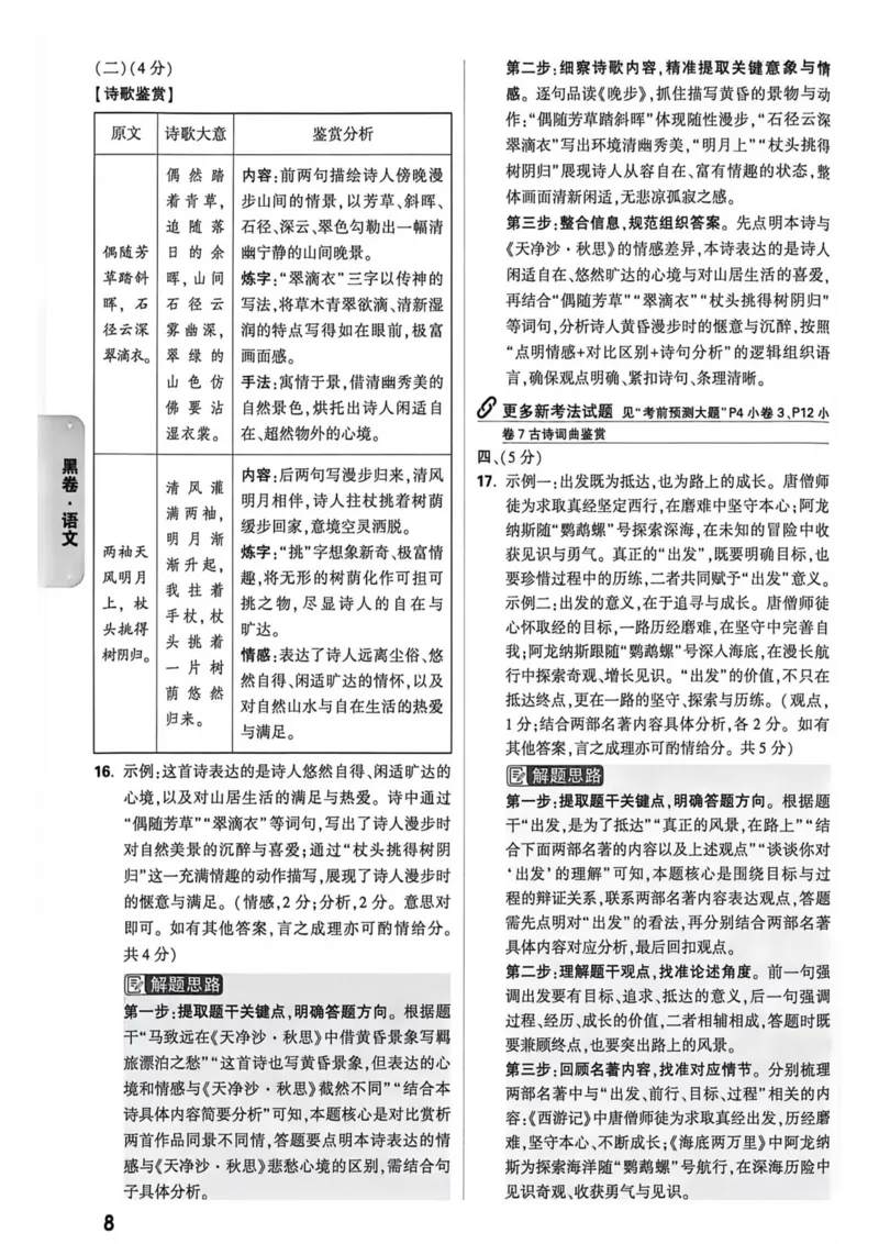 2026年河南省黑白卷语文试题及答案(1)_中考押题2026《中考押题》系列（9科全套实时更新中）_万唯2026版初中《万唯黑白卷》7科全套（河南）
