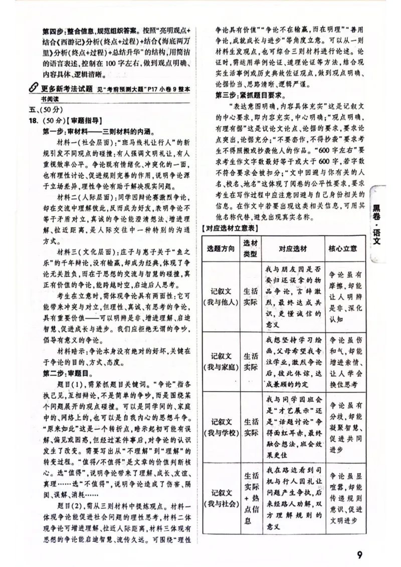 2026年河南省黑白卷语文试题及答案(1)_中考押题2026《中考押题》系列（9科全套实时更新中）_万唯2026版初中《万唯黑白卷》7科全套（河南）