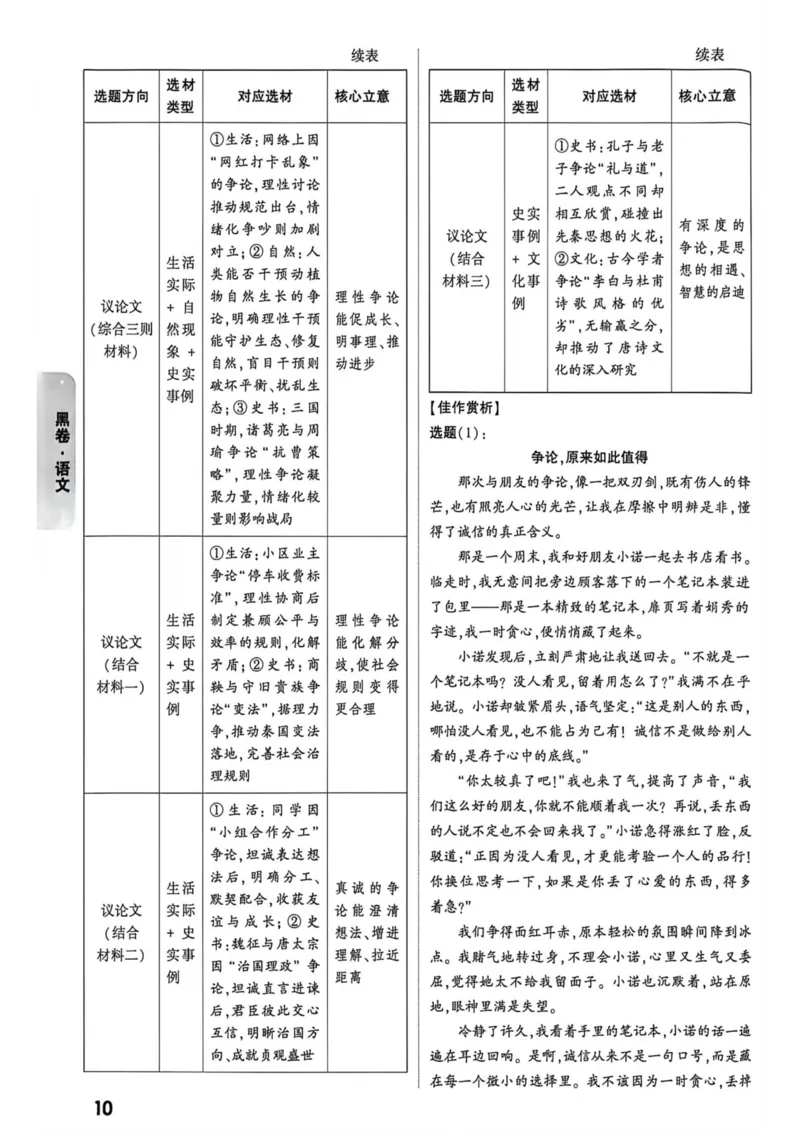 2026年河南省黑白卷语文试题及答案(1)_中考押题2026《中考押题》系列（9科全套实时更新中）_万唯2026版初中《万唯黑白卷》7科全套（河南）