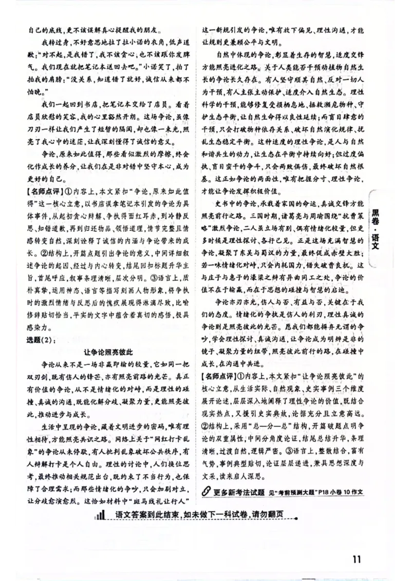 2026年河南省黑白卷语文试题及答案(1)_中考押题2026《中考押题》系列（9科全套实时更新中）_万唯2026版初中《万唯黑白卷》7科全套（河南）