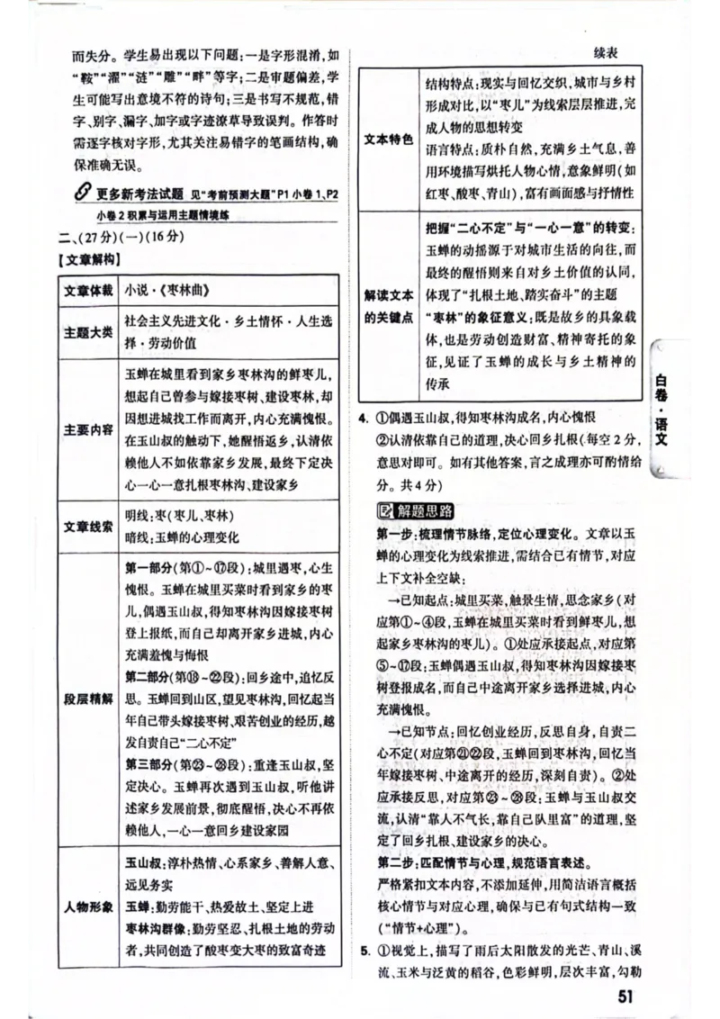 2026年河南省黑白卷语文试题及答案(1)_中考押题2026《中考押题》系列（9科全套实时更新中）_万唯2026版初中《万唯黑白卷》7科全套（河南）