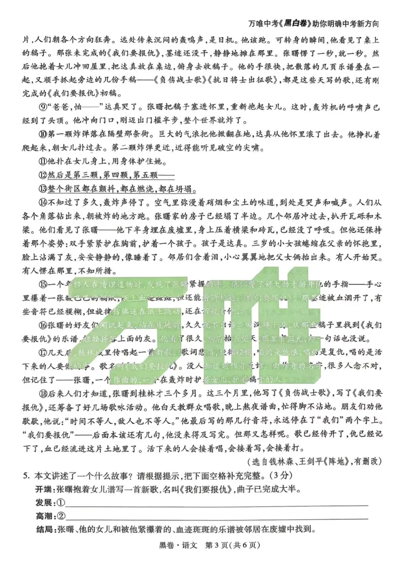 2026年河南省黑白卷语文试题及答案(1)_中考押题2026《中考押题》系列（9科全套实时更新中）_万唯2026版初中《万唯黑白卷》7科全套（河南）