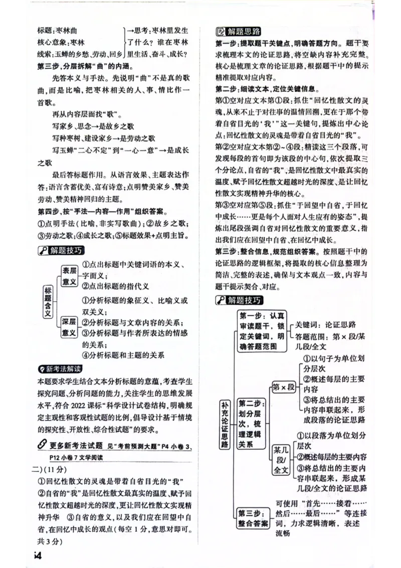 2026年河南省黑白卷语文试题及答案(1)_中考押题2026《中考押题》系列（9科全套实时更新中）_万唯2026版初中《万唯黑白卷》7科全套（河南）