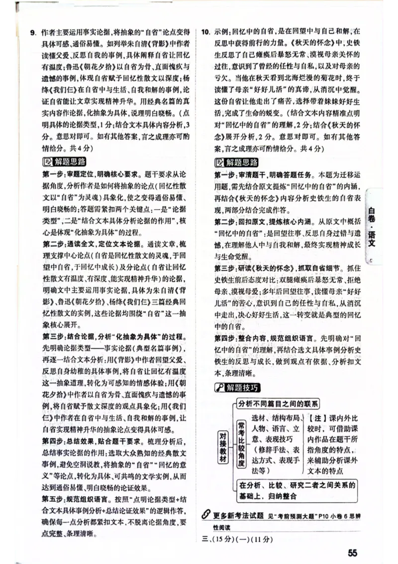 2026年河南省黑白卷语文试题及答案(1)_中考押题2026《中考押题》系列（9科全套实时更新中）_万唯2026版初中《万唯黑白卷》7科全套（河南）