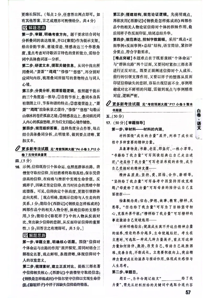 2026年河南省黑白卷语文试题及答案(1)_中考押题2026《中考押题》系列（9科全套实时更新中）_万唯2026版初中《万唯黑白卷》7科全套（河南）