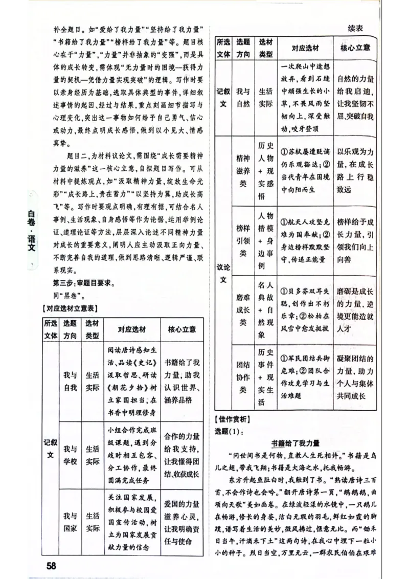 2026年河南省黑白卷语文试题及答案(1)_中考押题2026《中考押题》系列（9科全套实时更新中）_万唯2026版初中《万唯黑白卷》7科全套（河南）