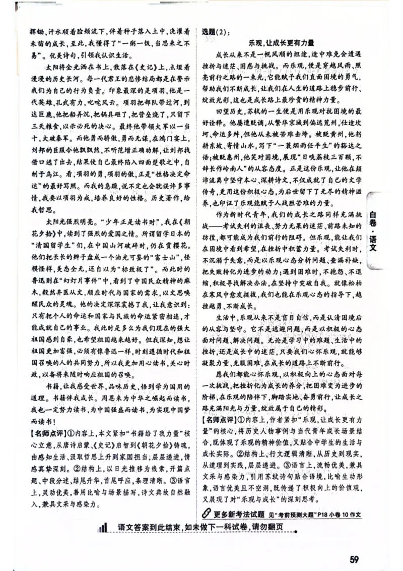 2026年河南省黑白卷语文试题及答案(1)_中考押题2026《中考押题》系列（9科全套实时更新中）_万唯2026版初中《万唯黑白卷》7科全套（河南）