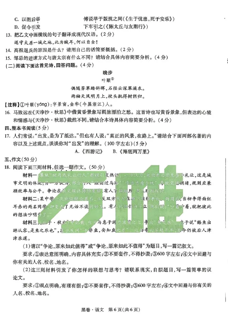 2026年河南省黑白卷语文试题及答案(1)_中考押题2026《中考押题》系列（9科全套实时更新中）_万唯2026版初中《万唯黑白卷》7科全套（河南）