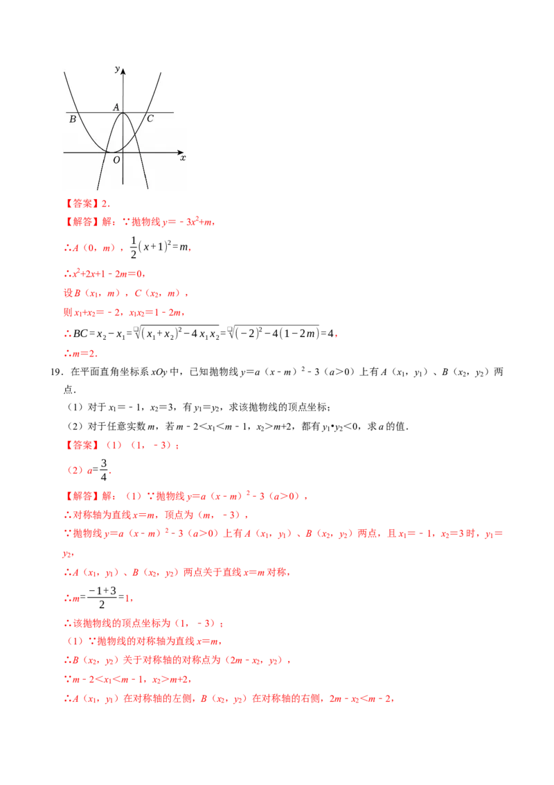 专题22.5二次函数的图象与性质（4）（高效培优讲义）（教师版）_人教版数学九年级上册_版本二_九年级数学上册（人教版）_同步讲义-U18_2026版