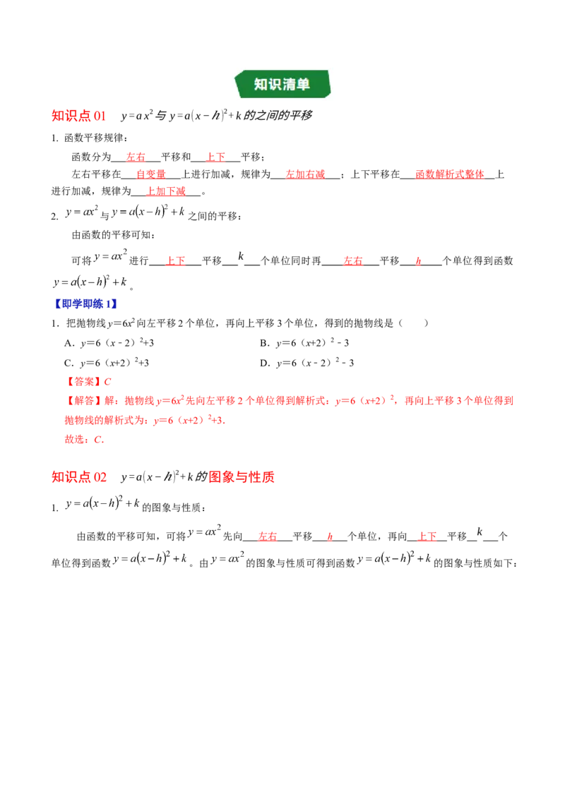 专题22.5二次函数的图象与性质（4）（高效培优讲义）（教师版）_人教版数学九年级上册_版本二_九年级数学上册（人教版）_同步讲义-U18_2026版